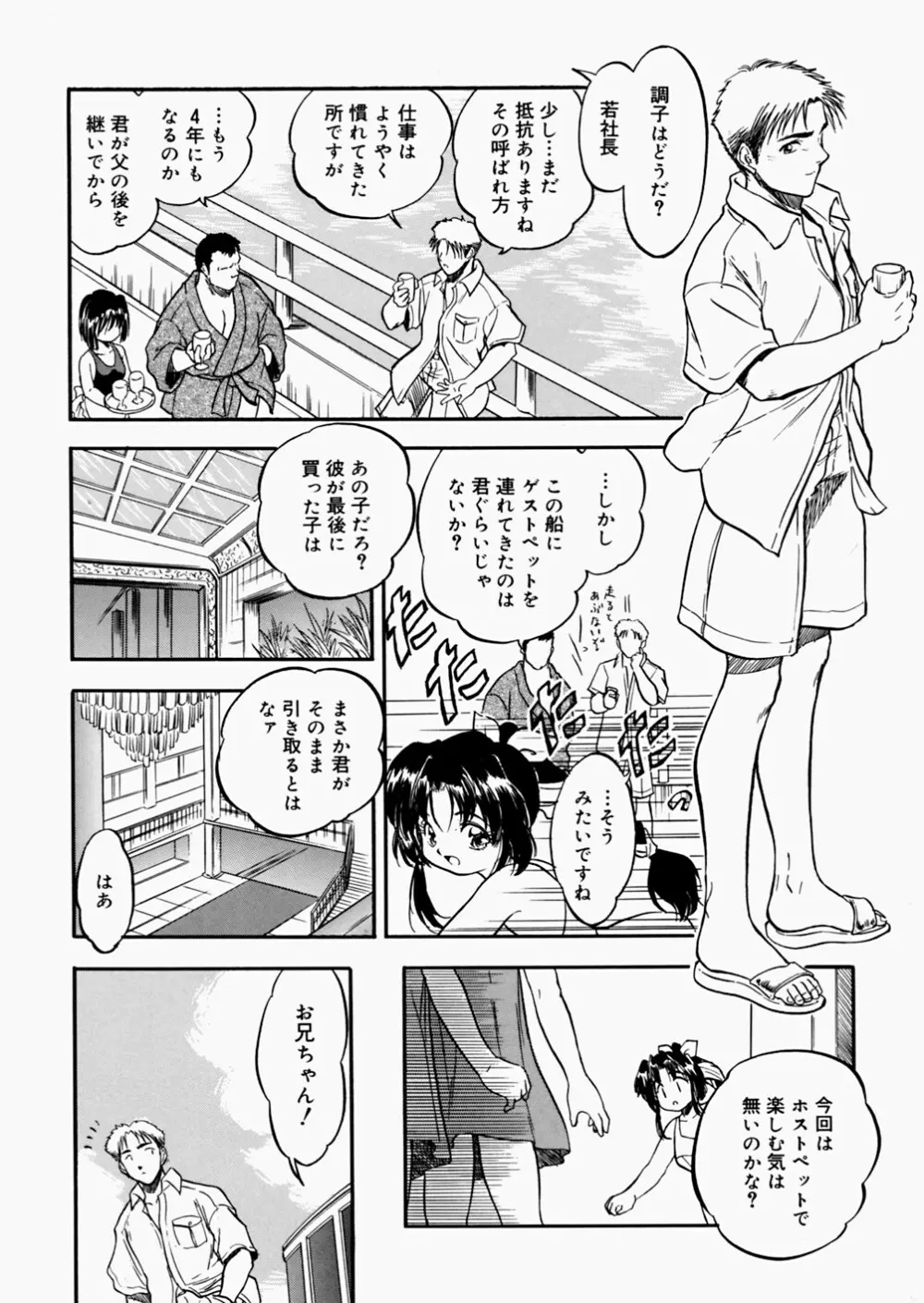 蜜色絵日記 Page.150