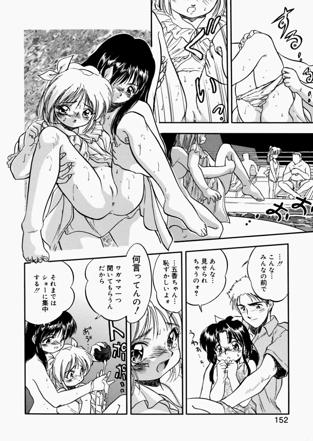 蜜色絵日記 Page.154