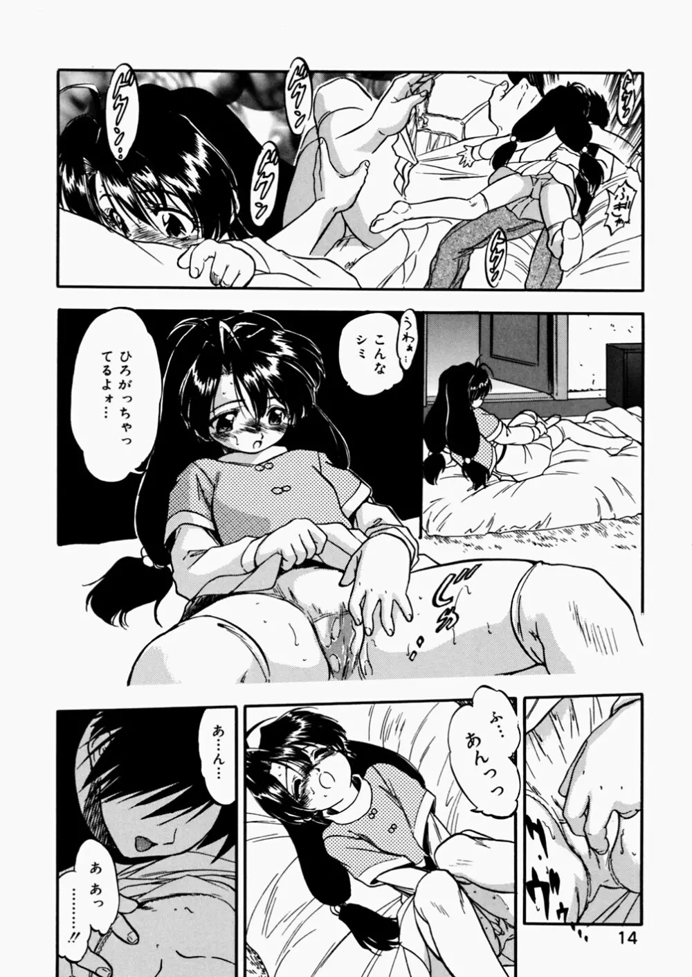 蜜色絵日記 Page.16