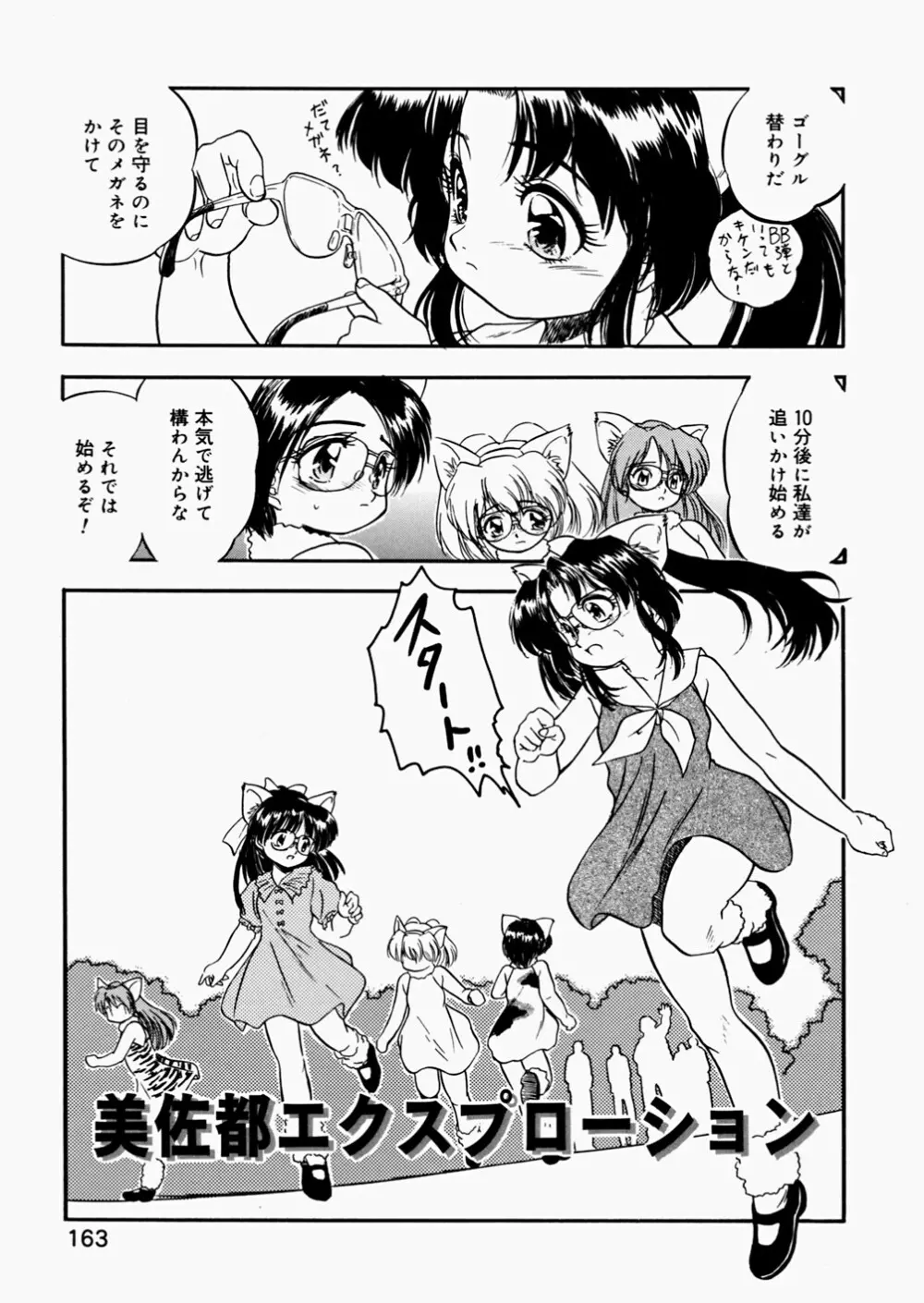 蜜色絵日記 Page.165