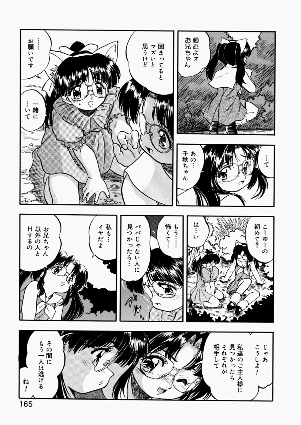 蜜色絵日記 Page.167