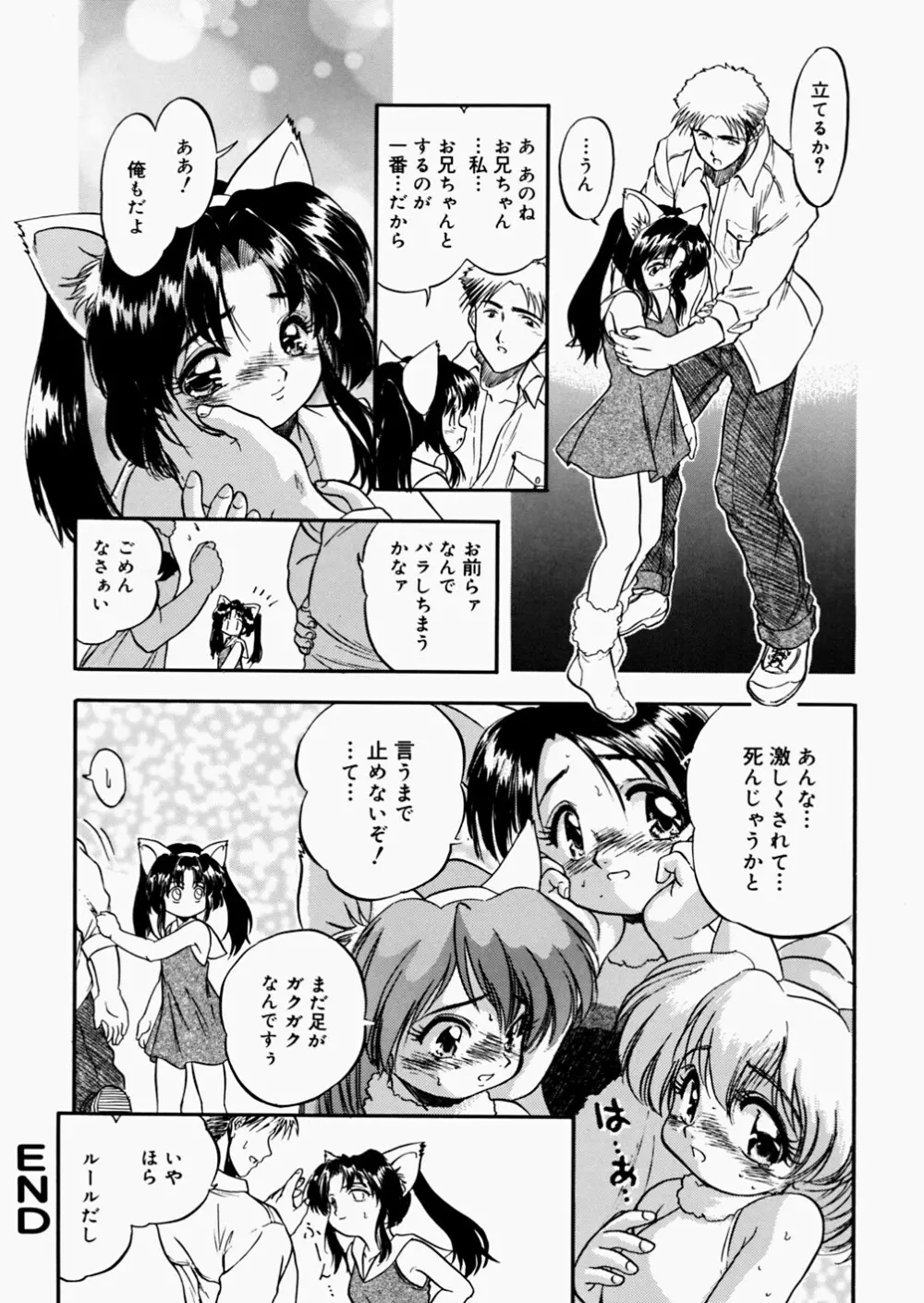 蜜色絵日記 Page.182
