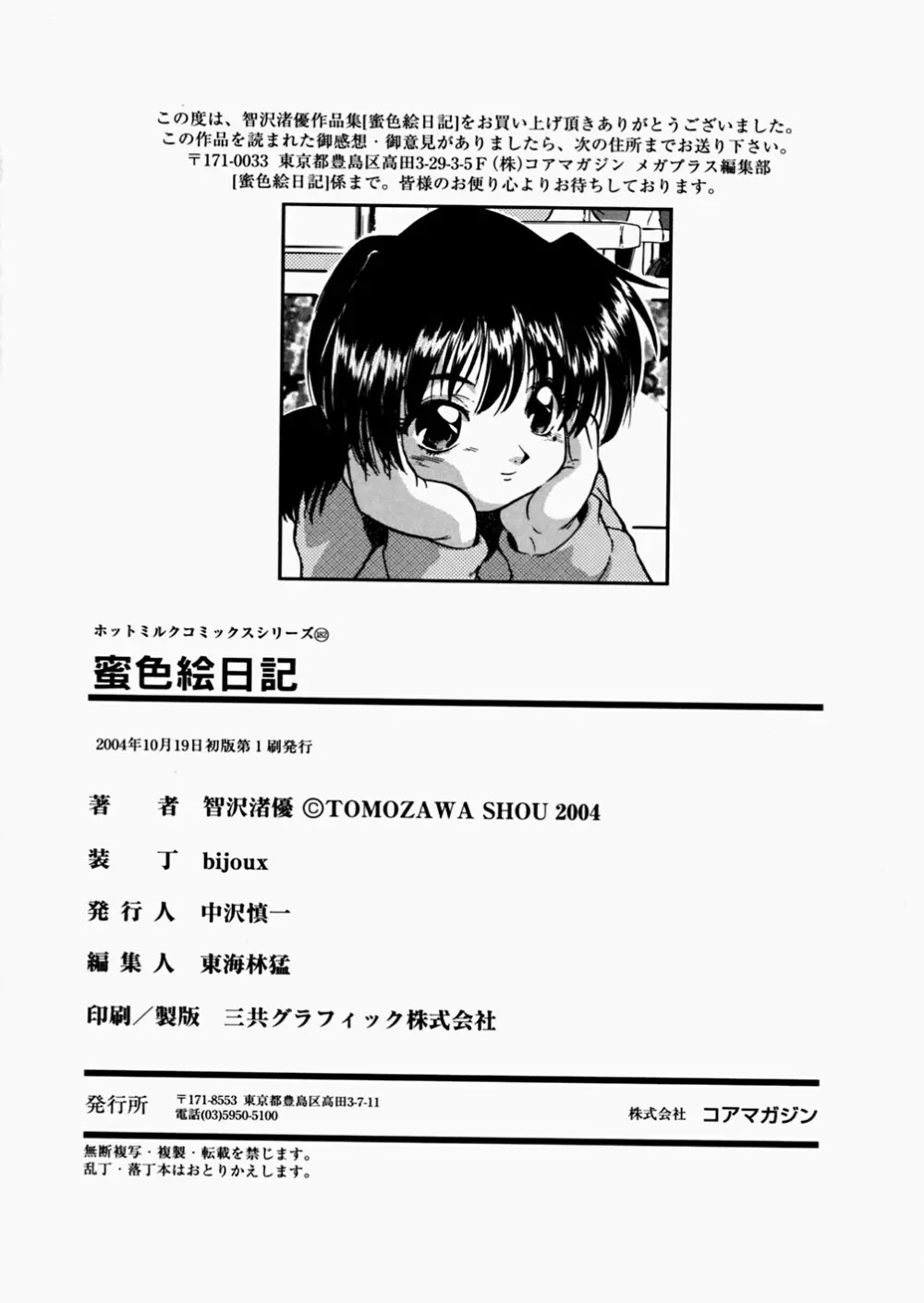 蜜色絵日記 Page.184