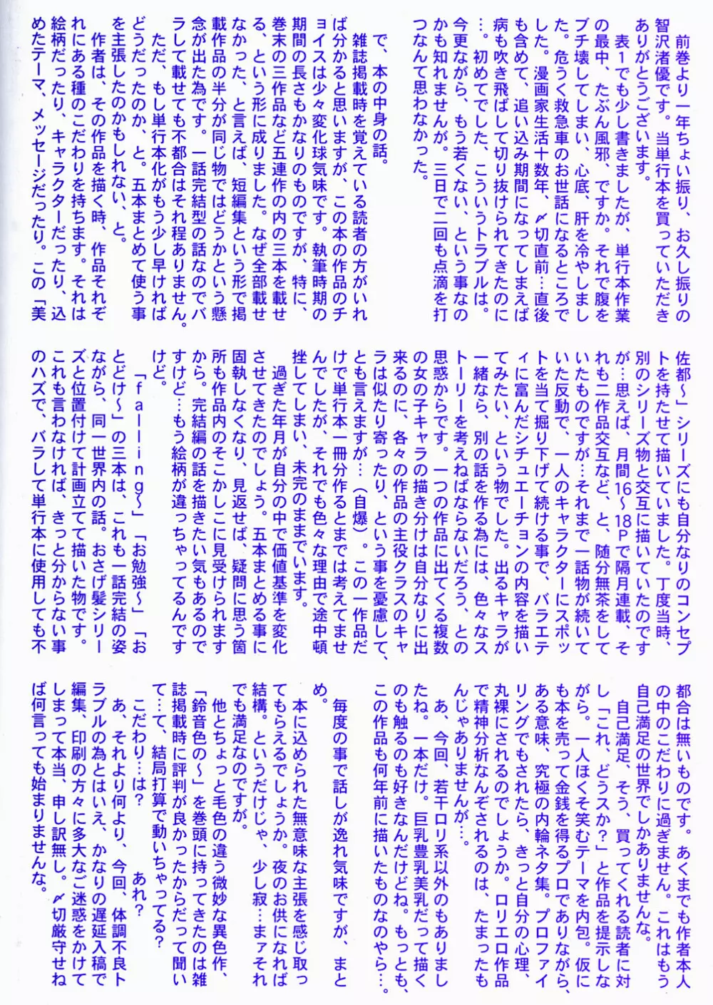 蜜色絵日記 Page.186