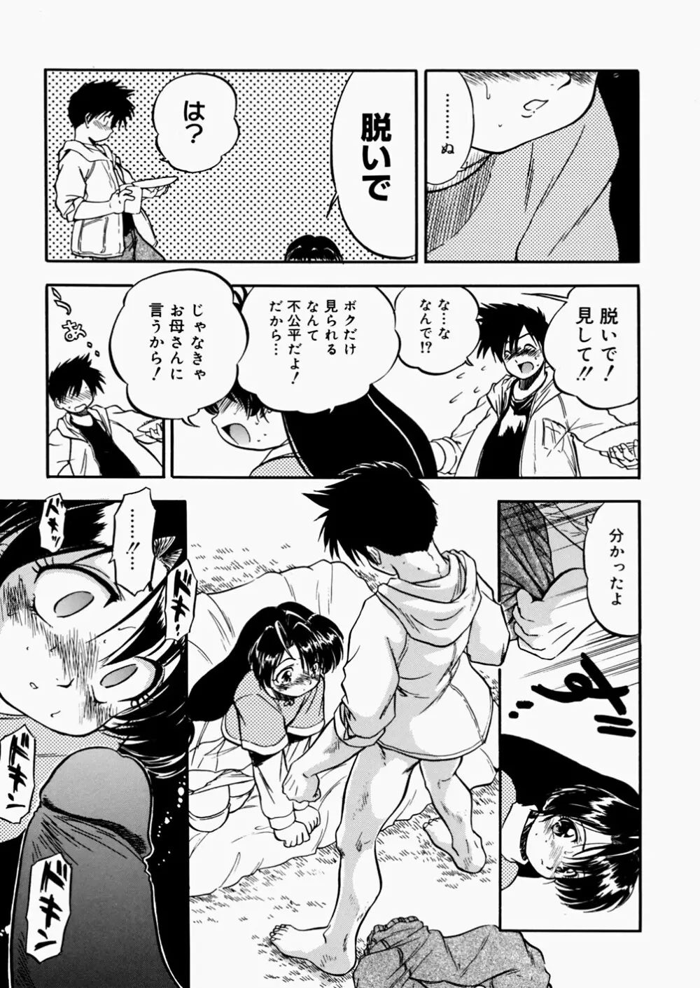 蜜色絵日記 Page.19