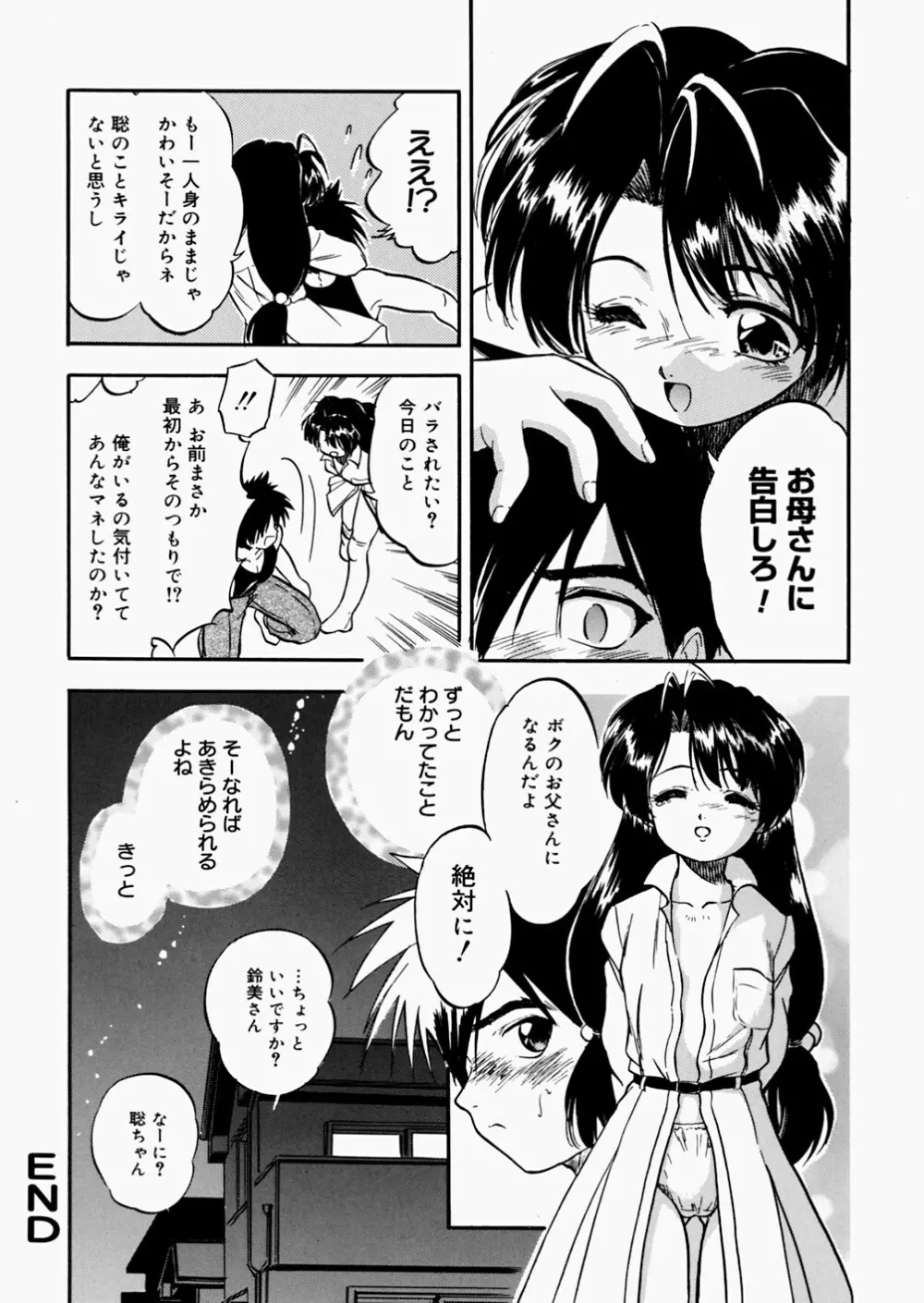 蜜色絵日記 Page.26
