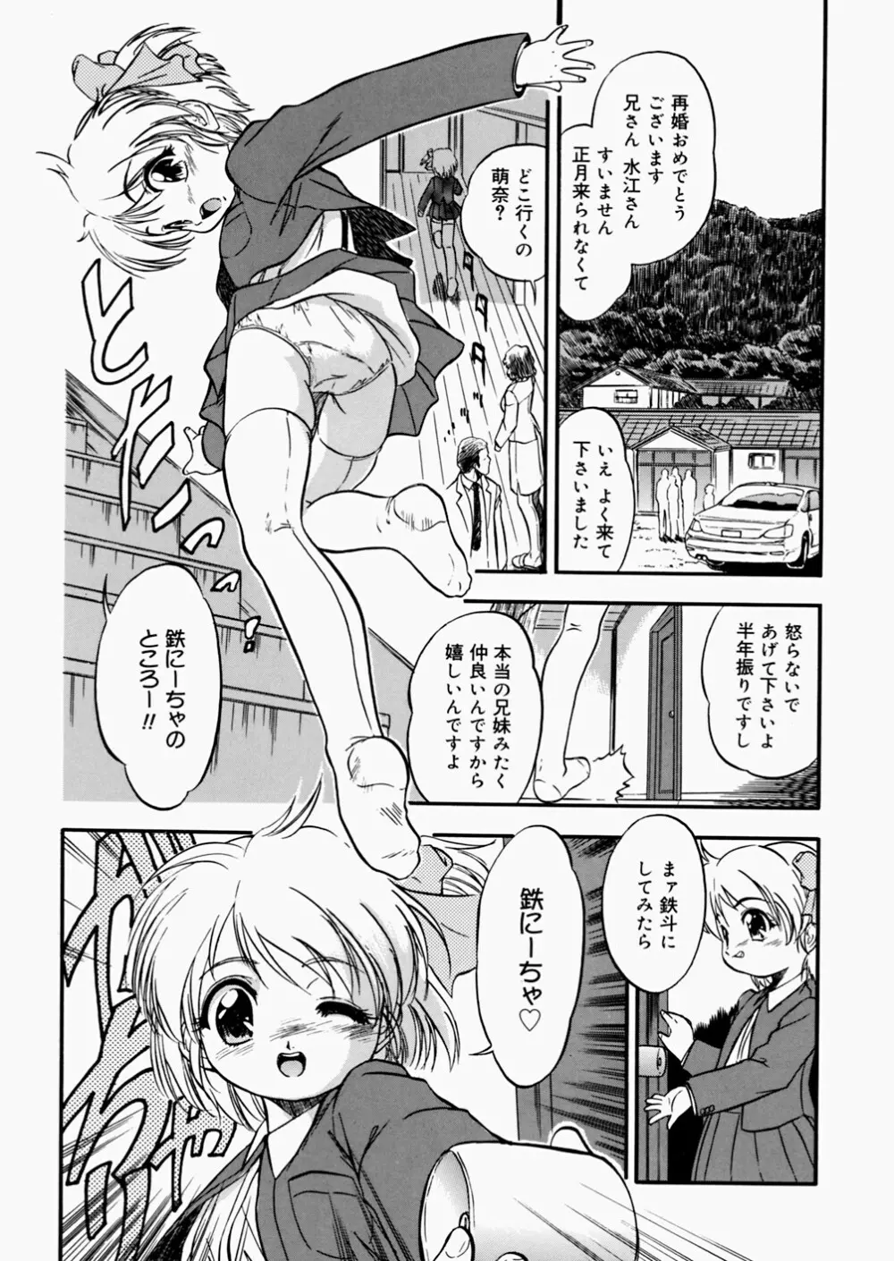 蜜色絵日記 Page.27