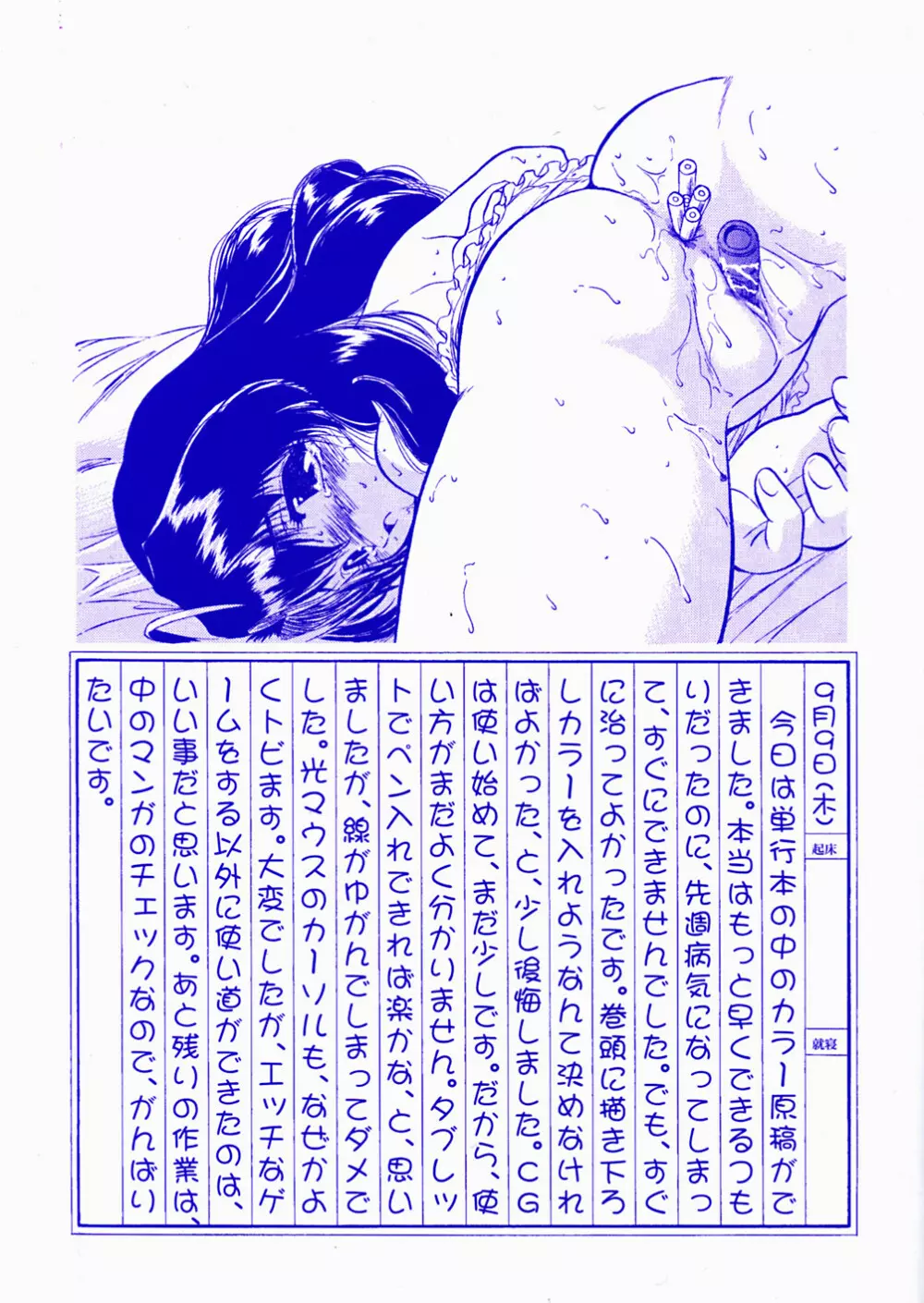 蜜色絵日記 Page.3