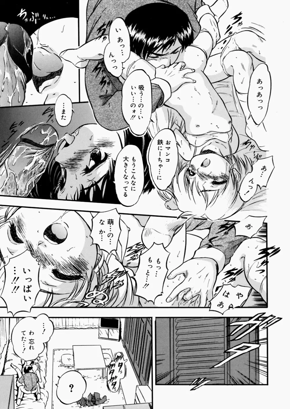 蜜色絵日記 Page.35