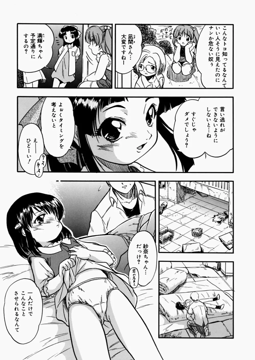 蜜色絵日記 Page.45