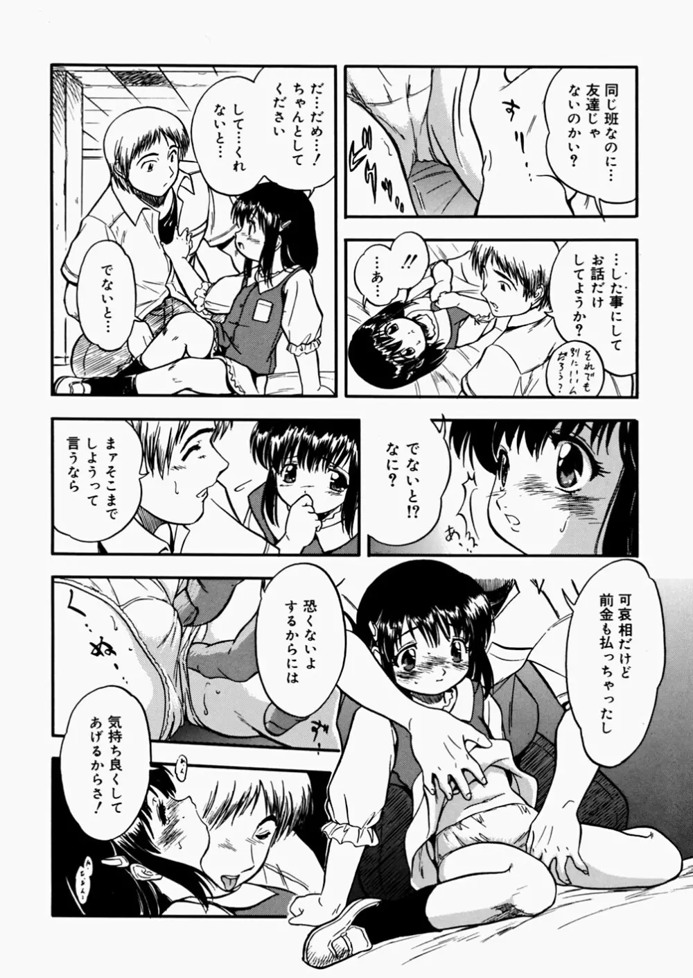 蜜色絵日記 Page.46