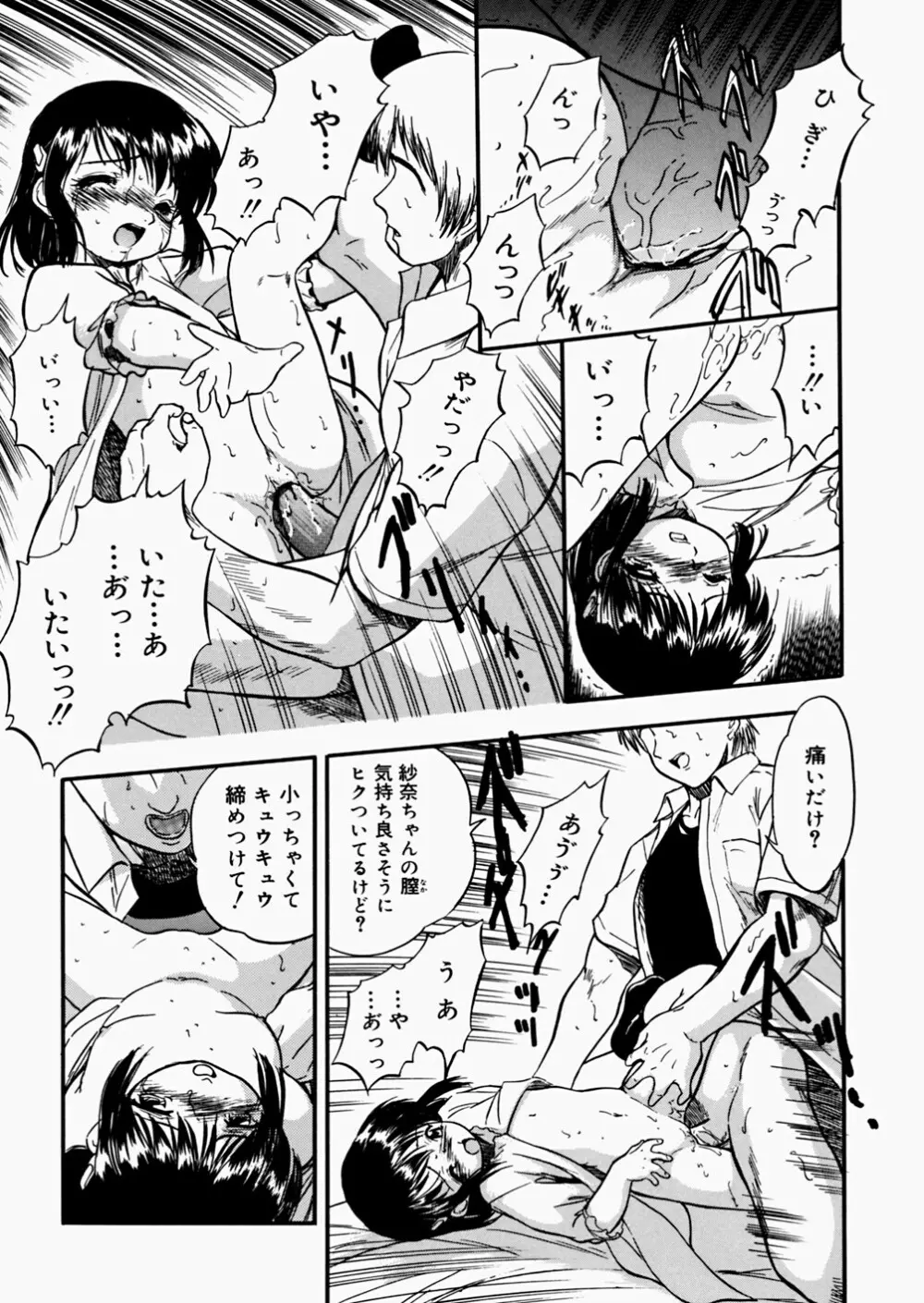 蜜色絵日記 Page.51