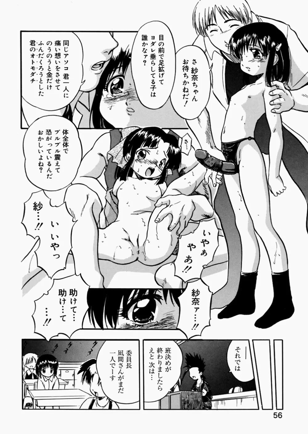 蜜色絵日記 Page.58