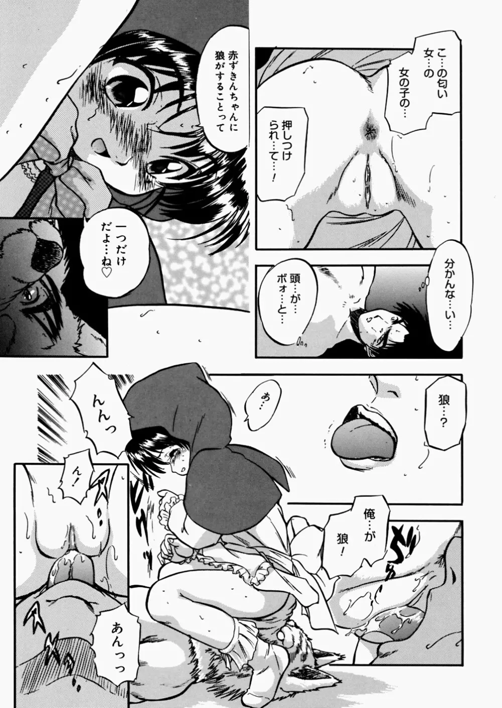 蜜色絵日記 Page.69