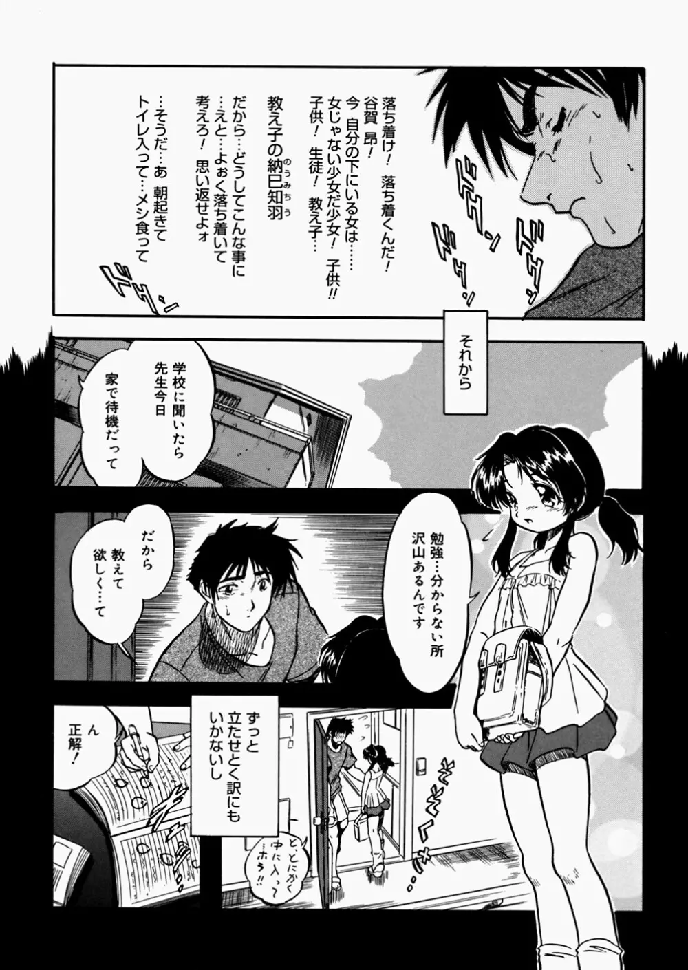 蜜色絵日記 Page.80