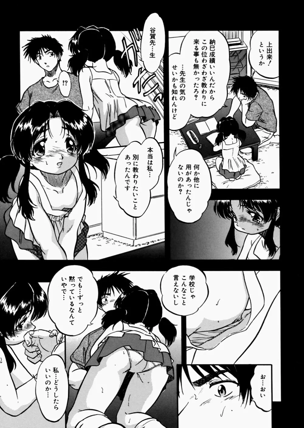 蜜色絵日記 Page.81