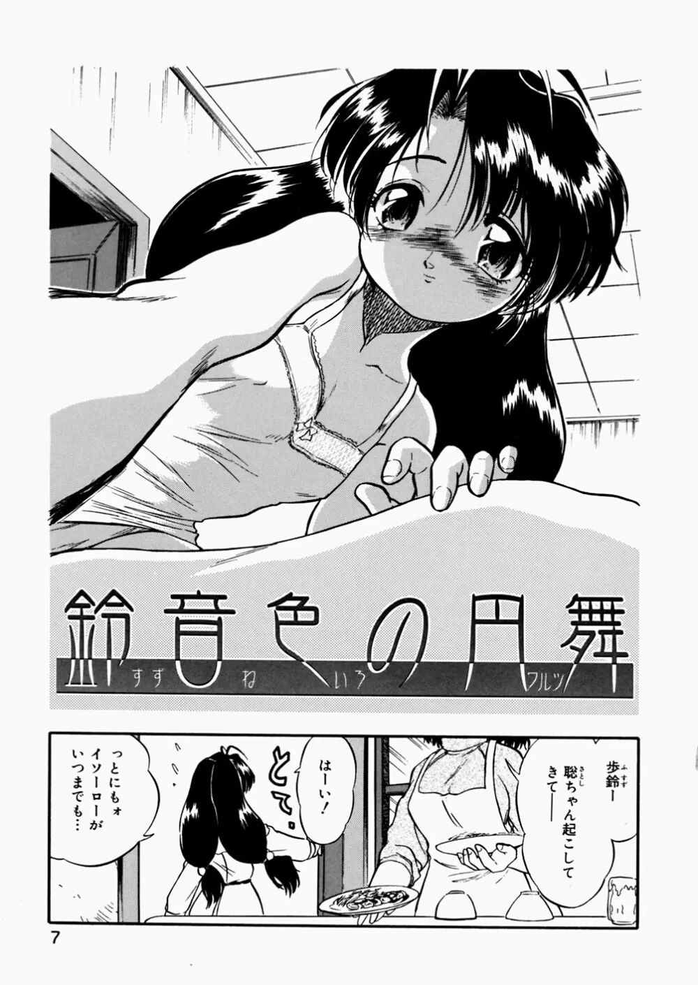蜜色絵日記 Page.9