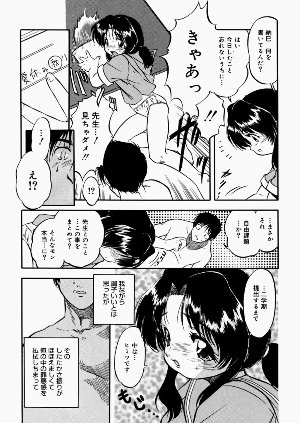 蜜色絵日記 Page.90