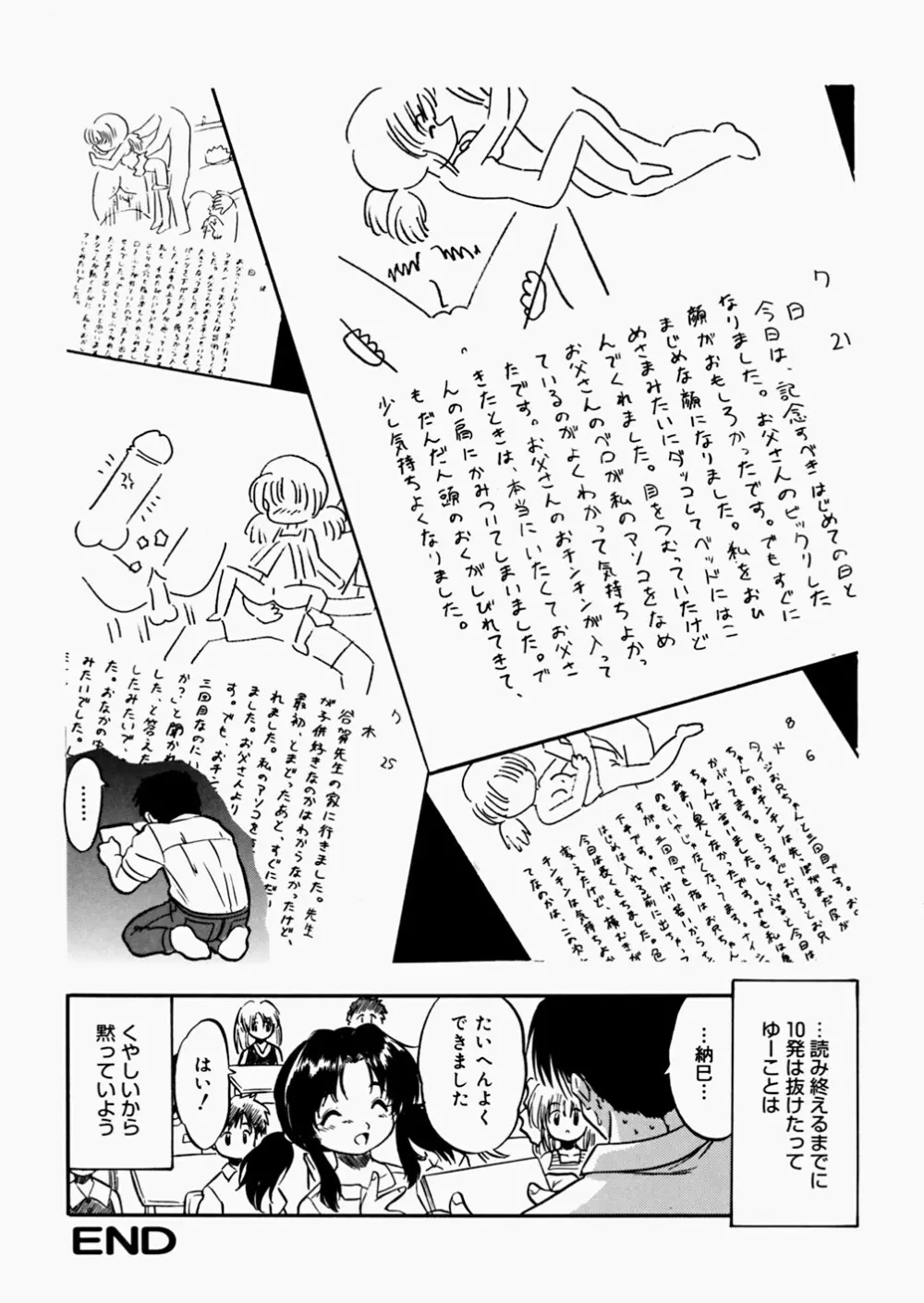 蜜色絵日記 Page.96