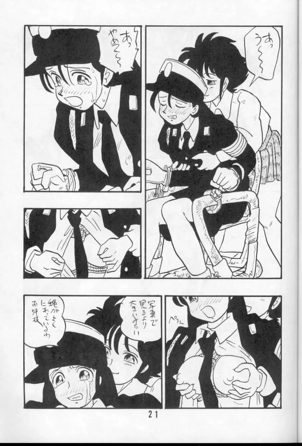 文子 Page.21