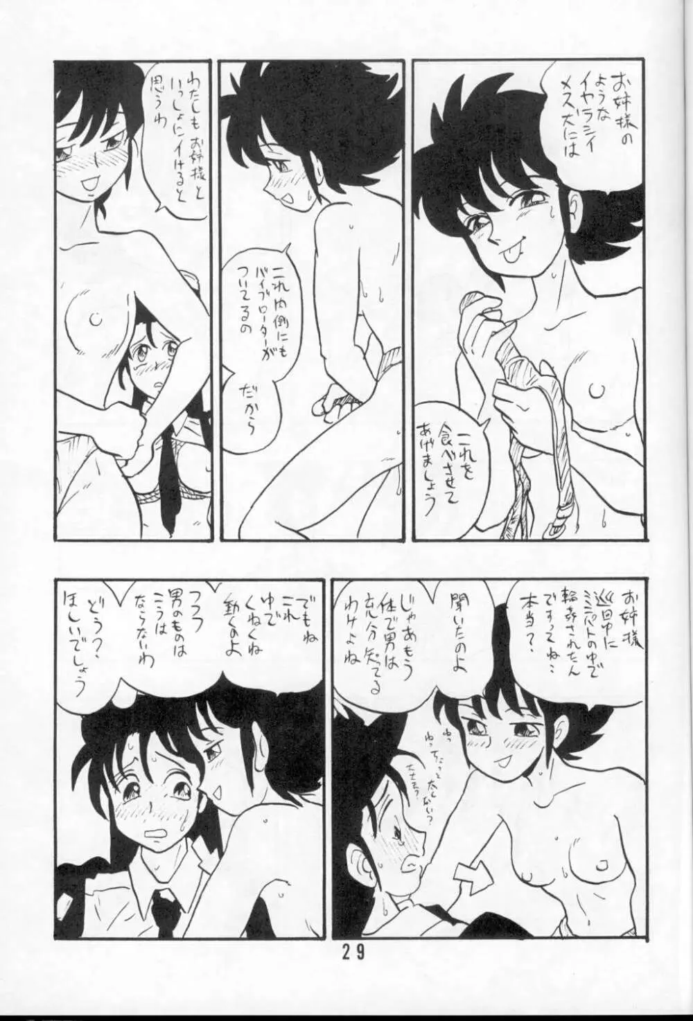 文子 Page.29