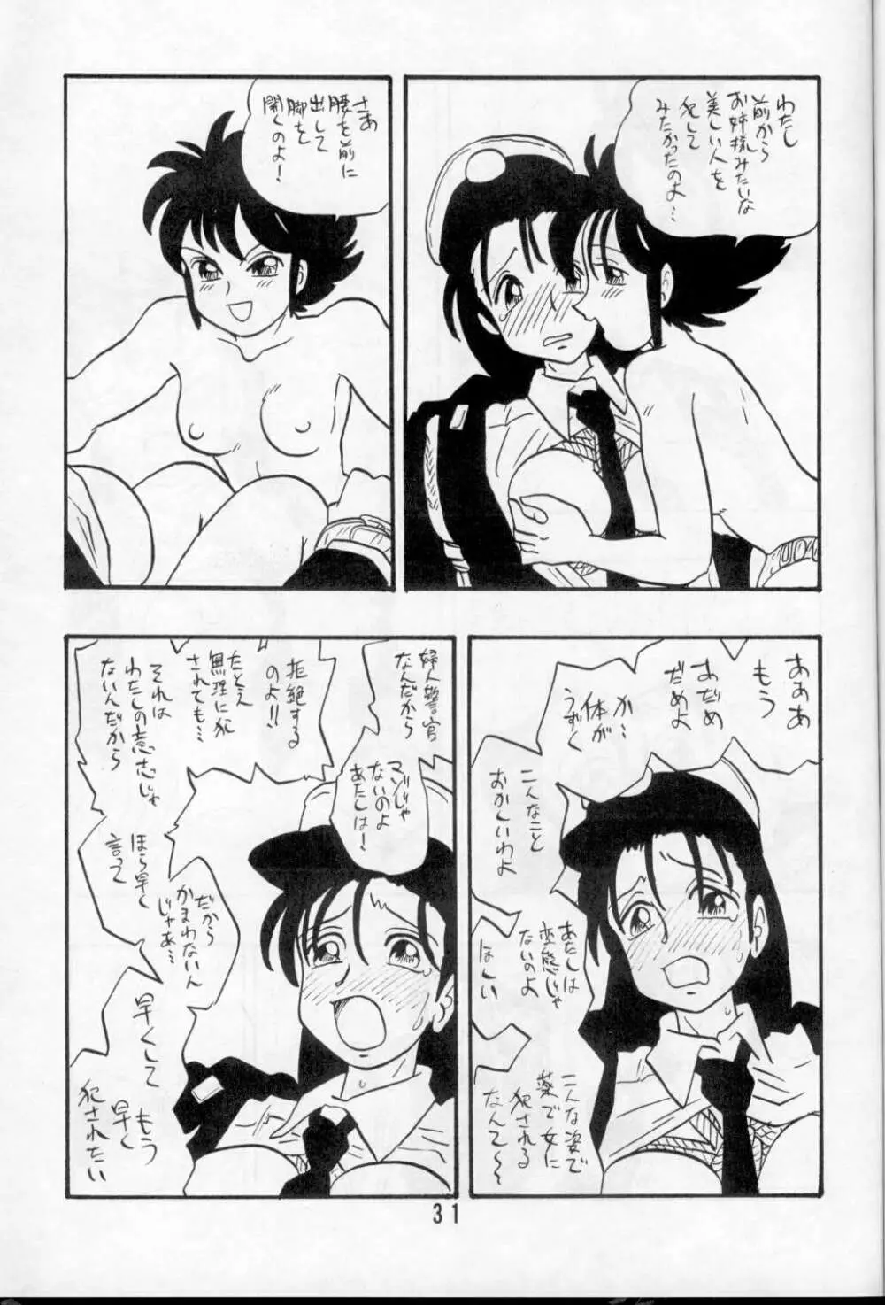 文子 Page.31