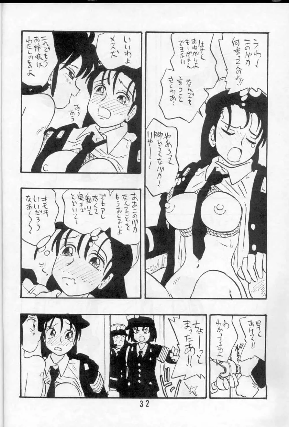 文子 Page.32