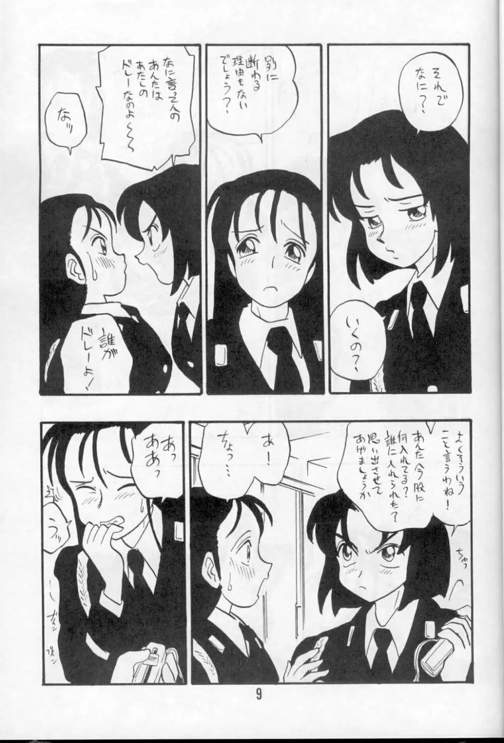 文子 Page.9