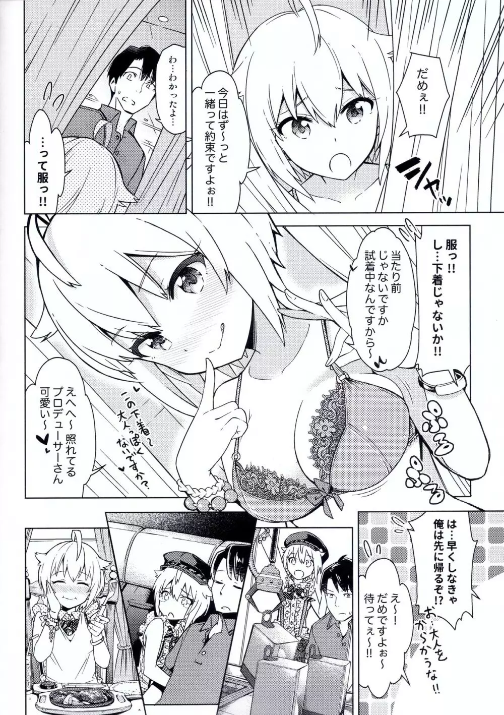 …だめぇ？ Page.3