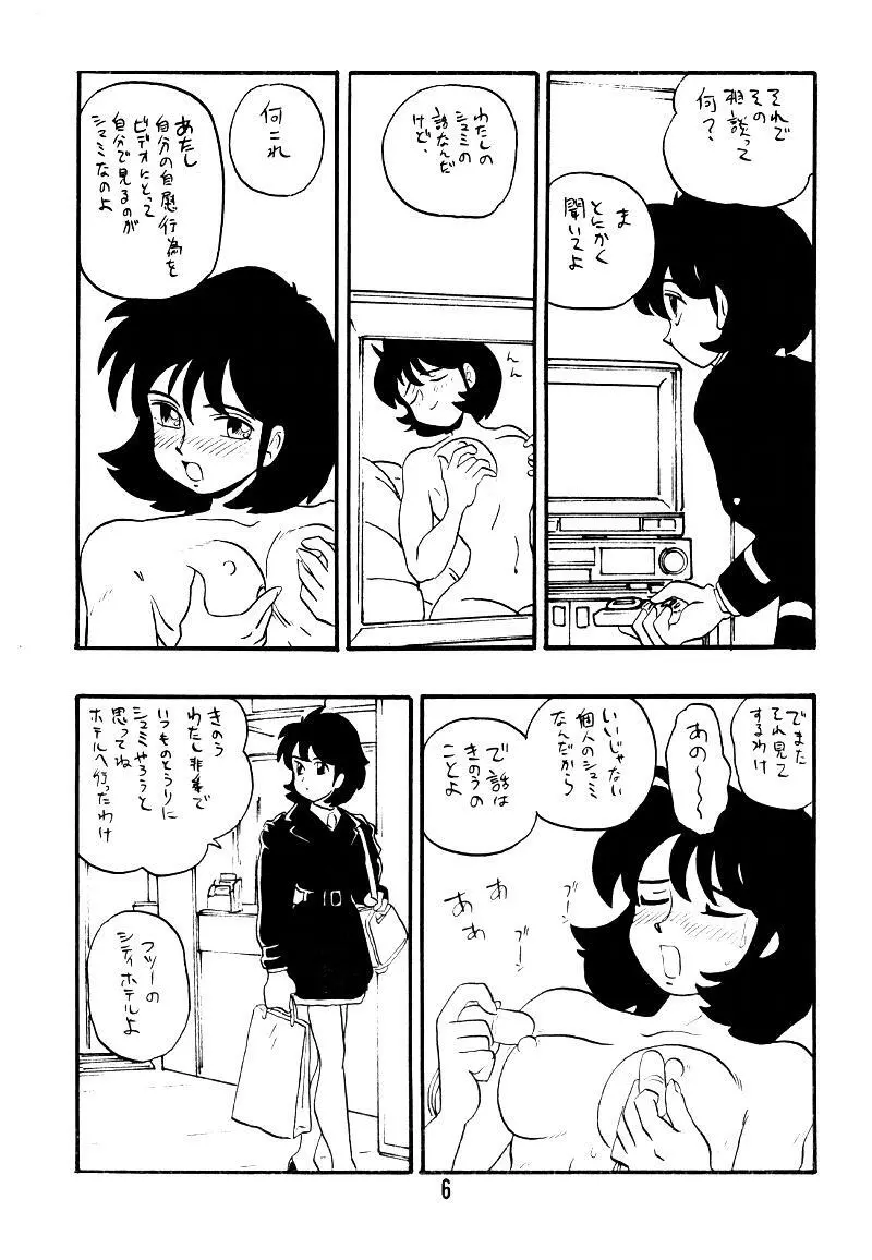 慶子 Page.5