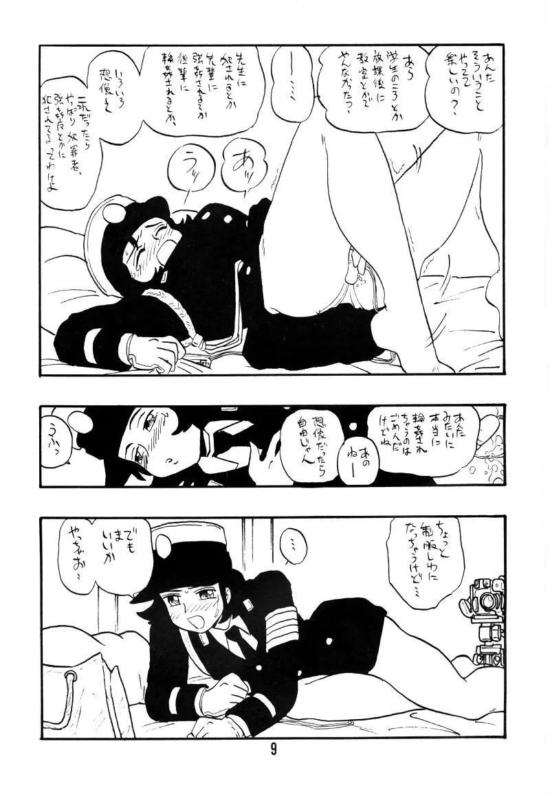 慶子 Page.8