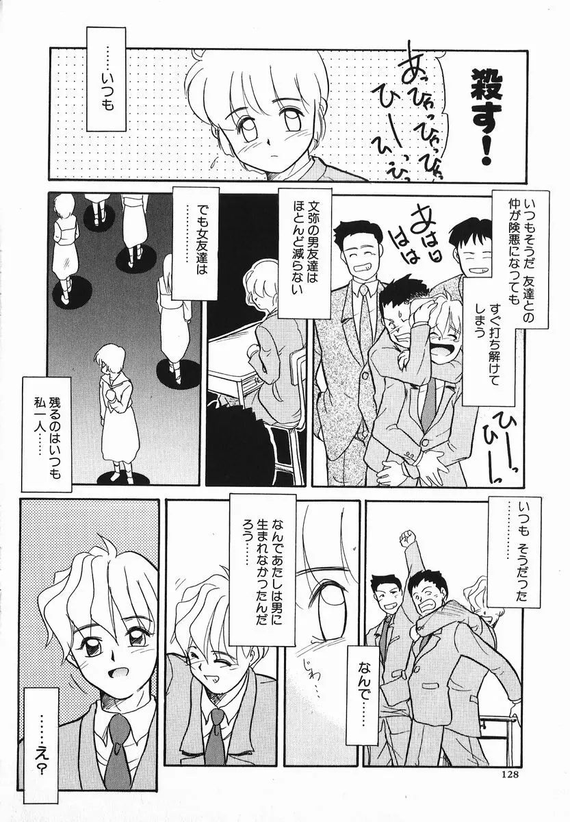 好色少年 Page.128