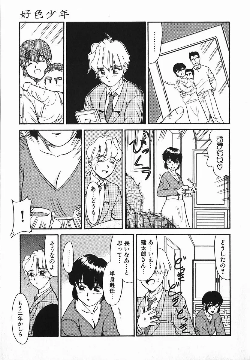 好色少年 Page.145