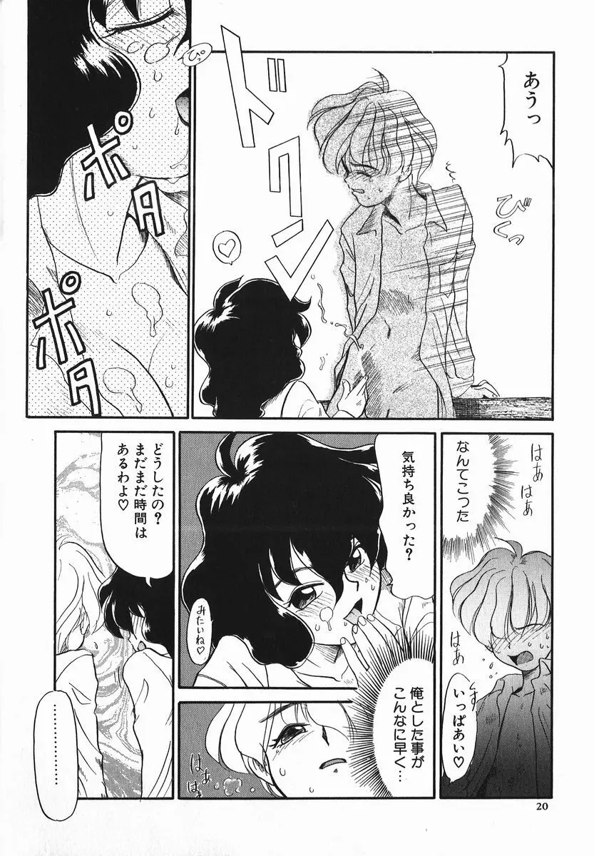 好色少年 Page.20