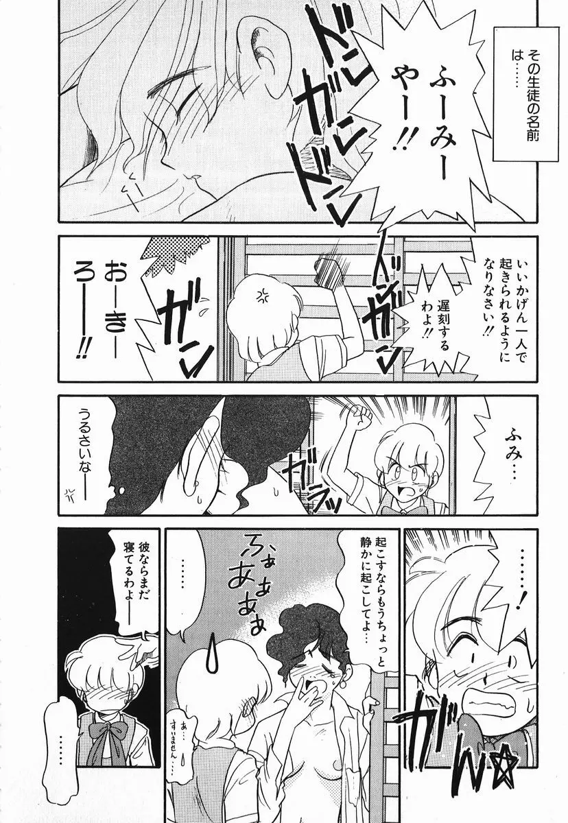 好色少年 Page.26