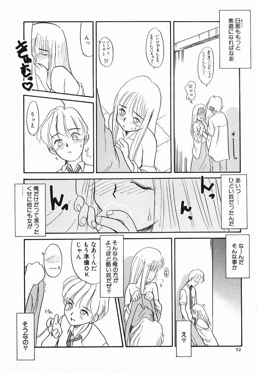 好色少年 Page.52