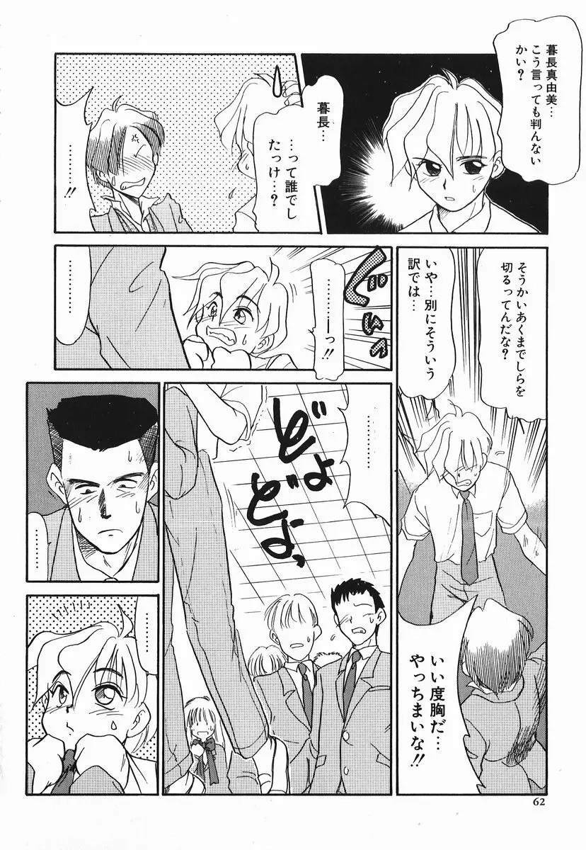 好色少年 Page.62