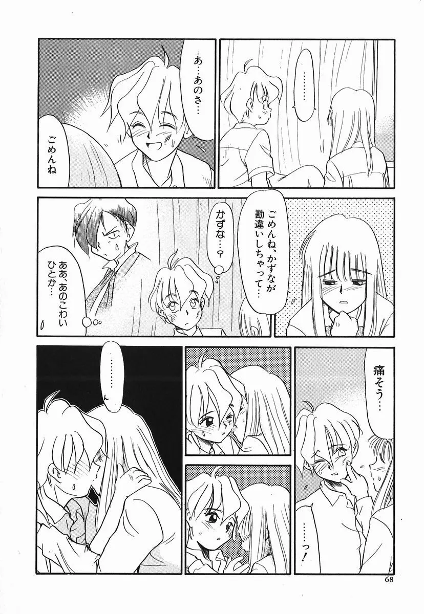 好色少年 Page.68