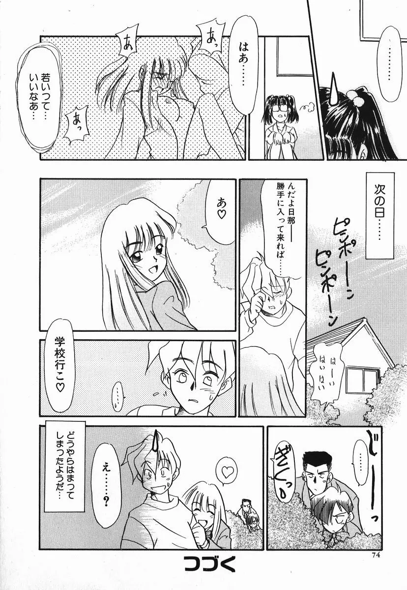 好色少年 Page.74