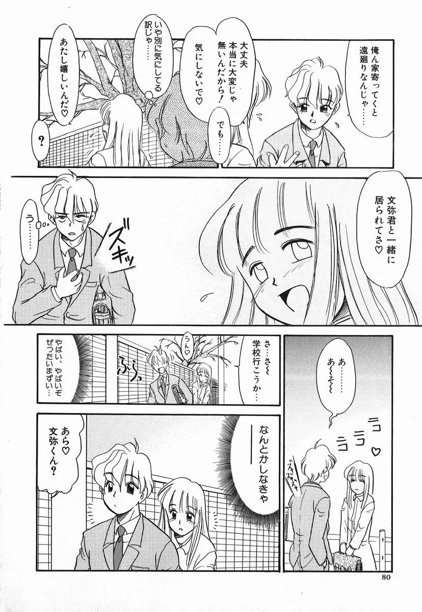 好色少年 Page.80