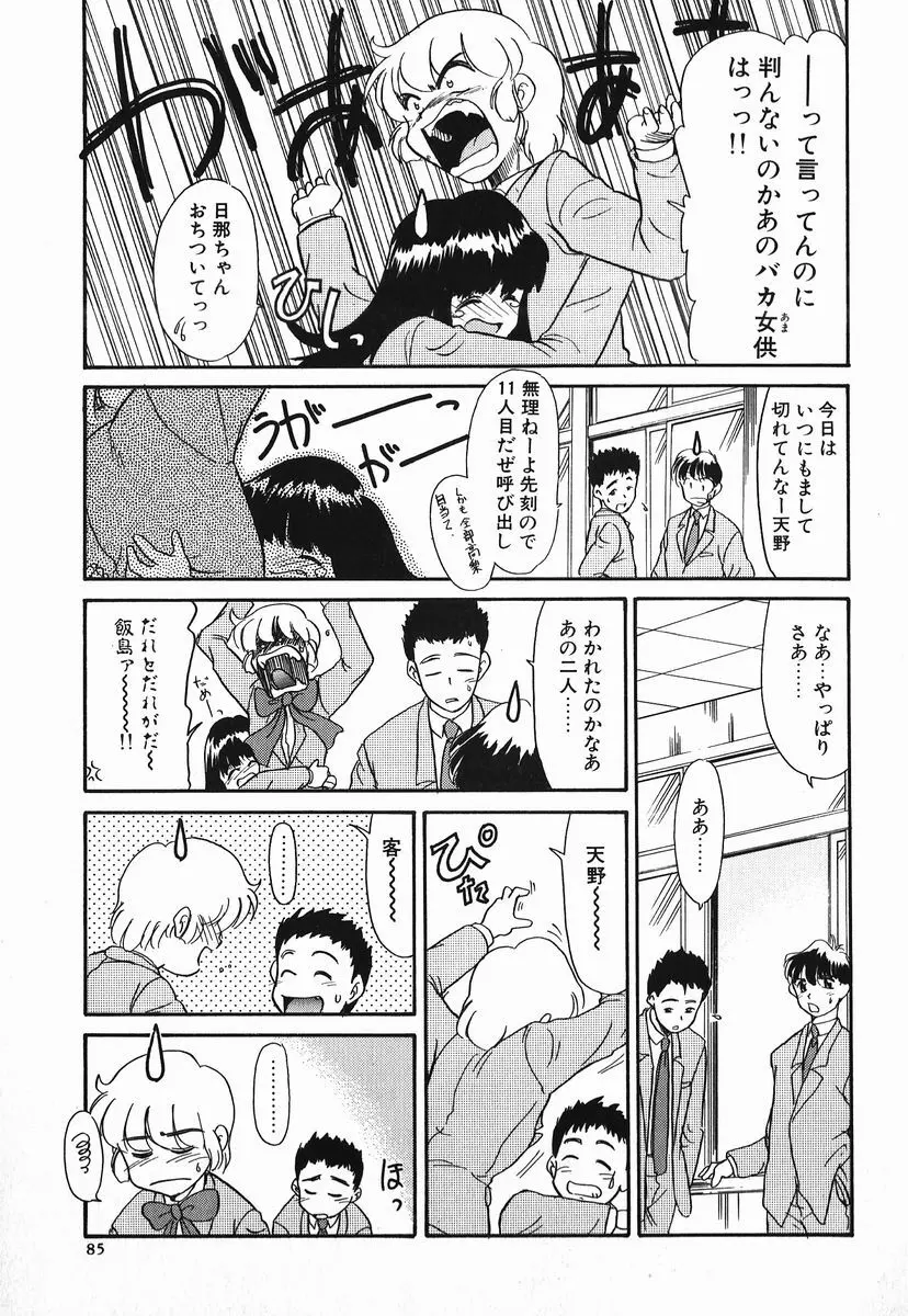 好色少年 Page.85