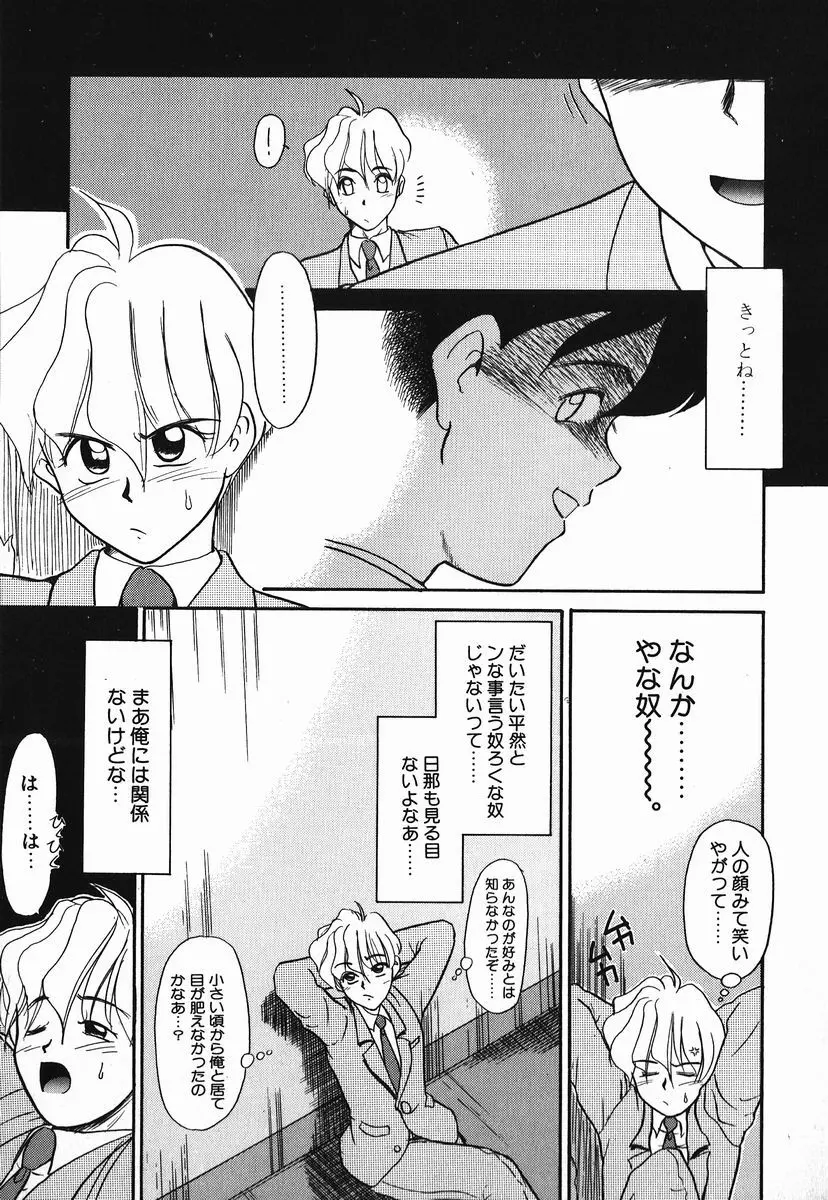 好色少年 Page.99