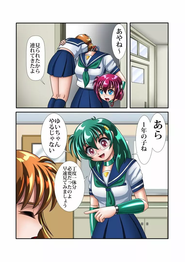 改造学園5 「後輩」 Page.11