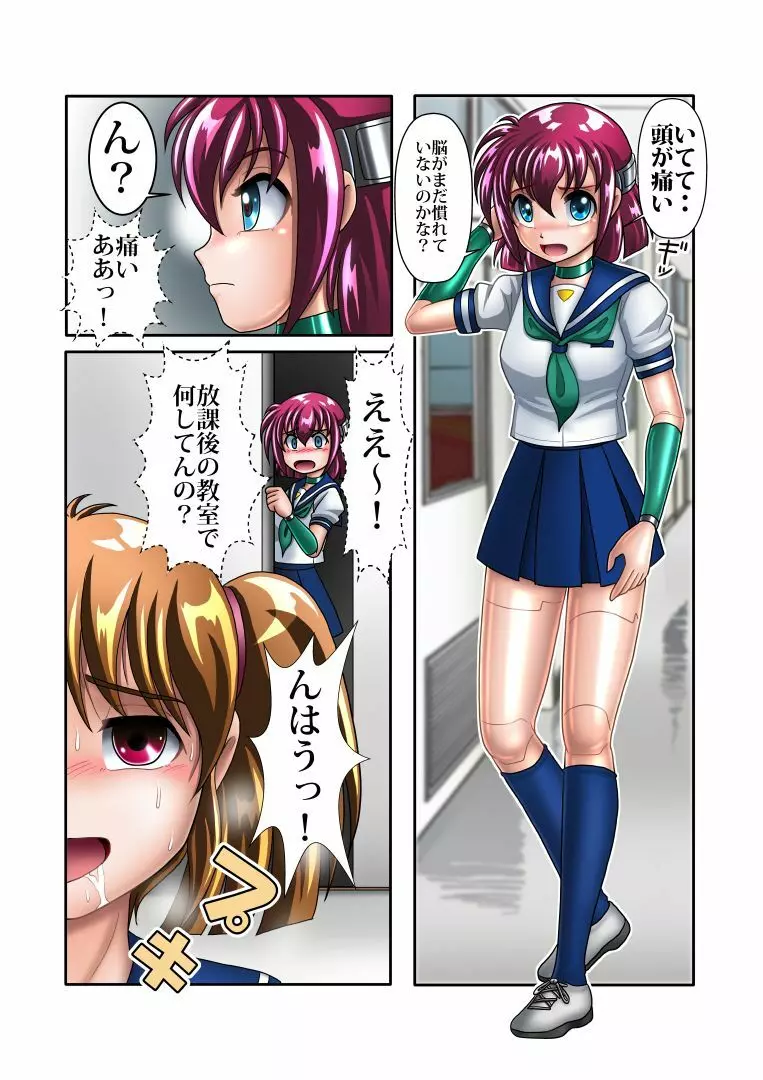 改造学園5 「後輩」 Page.4