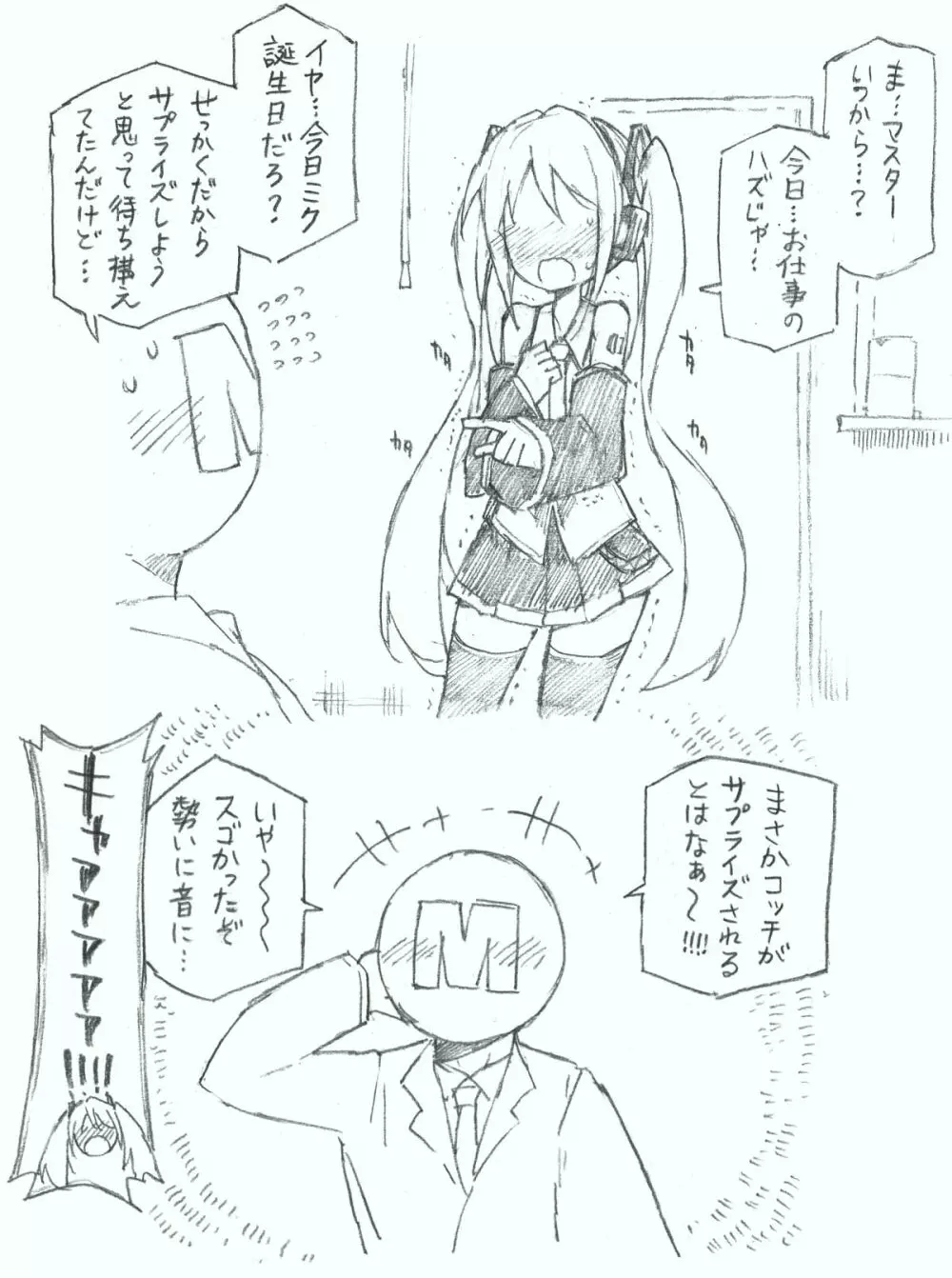 【初音ミク10th】初めての放尿音 Page.7