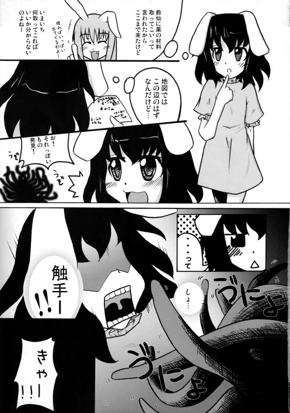 Inaba Kawaiio Iio , Iio ... Utsu! Page.16