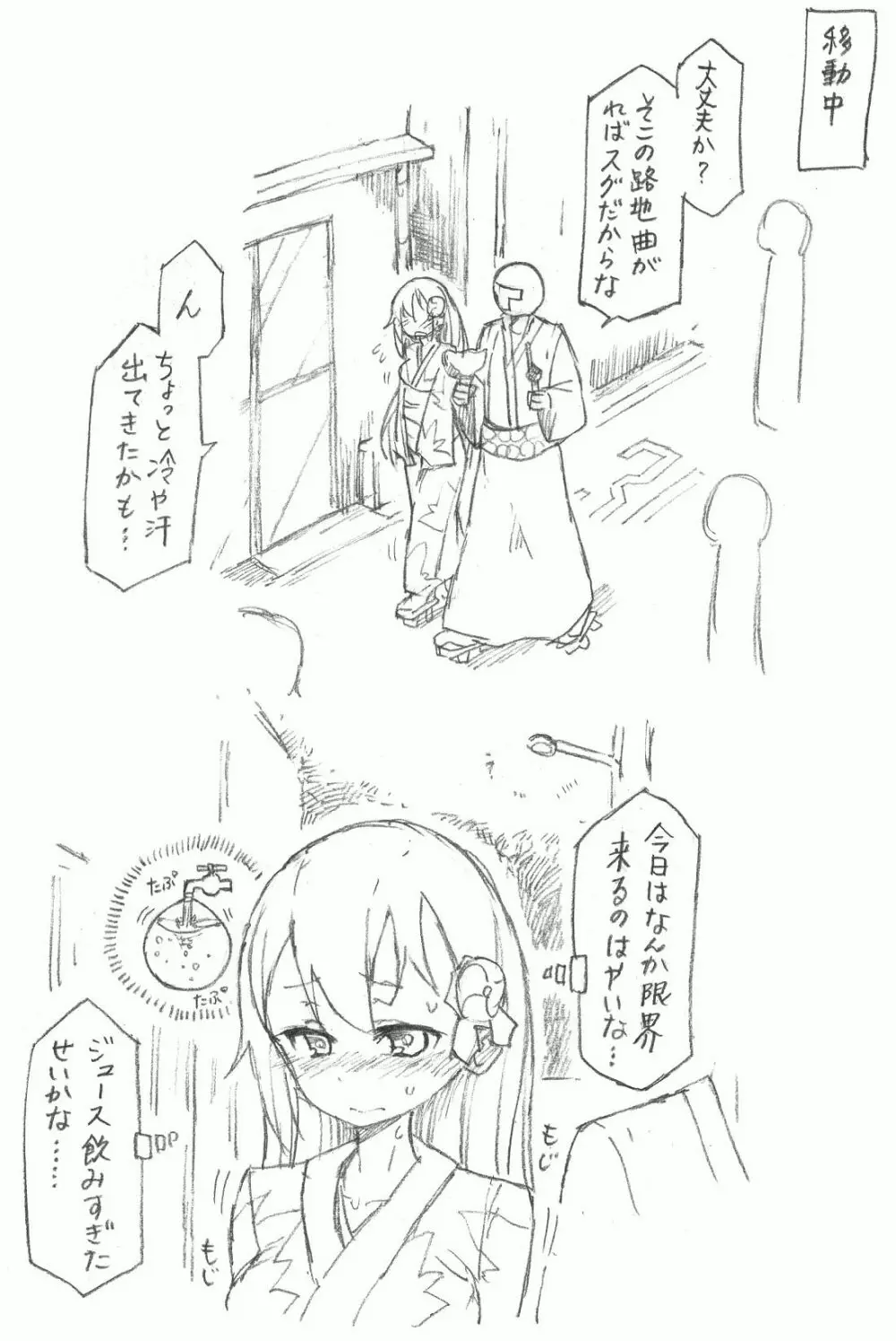 鈴谷と尿意と夏祭り Page.7