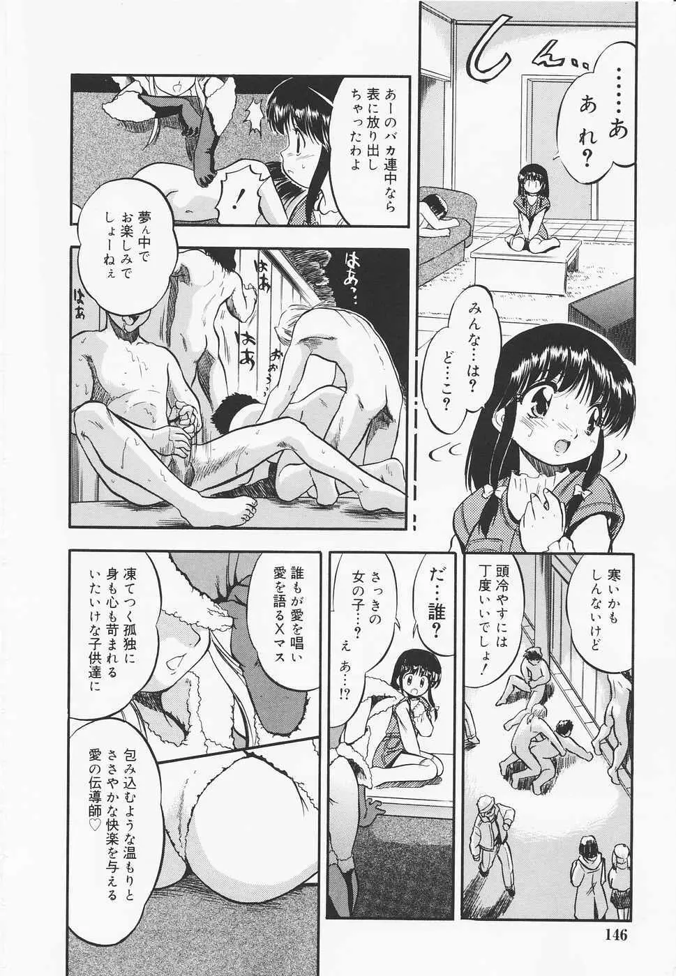 蜜色幼夢淫 Page.151