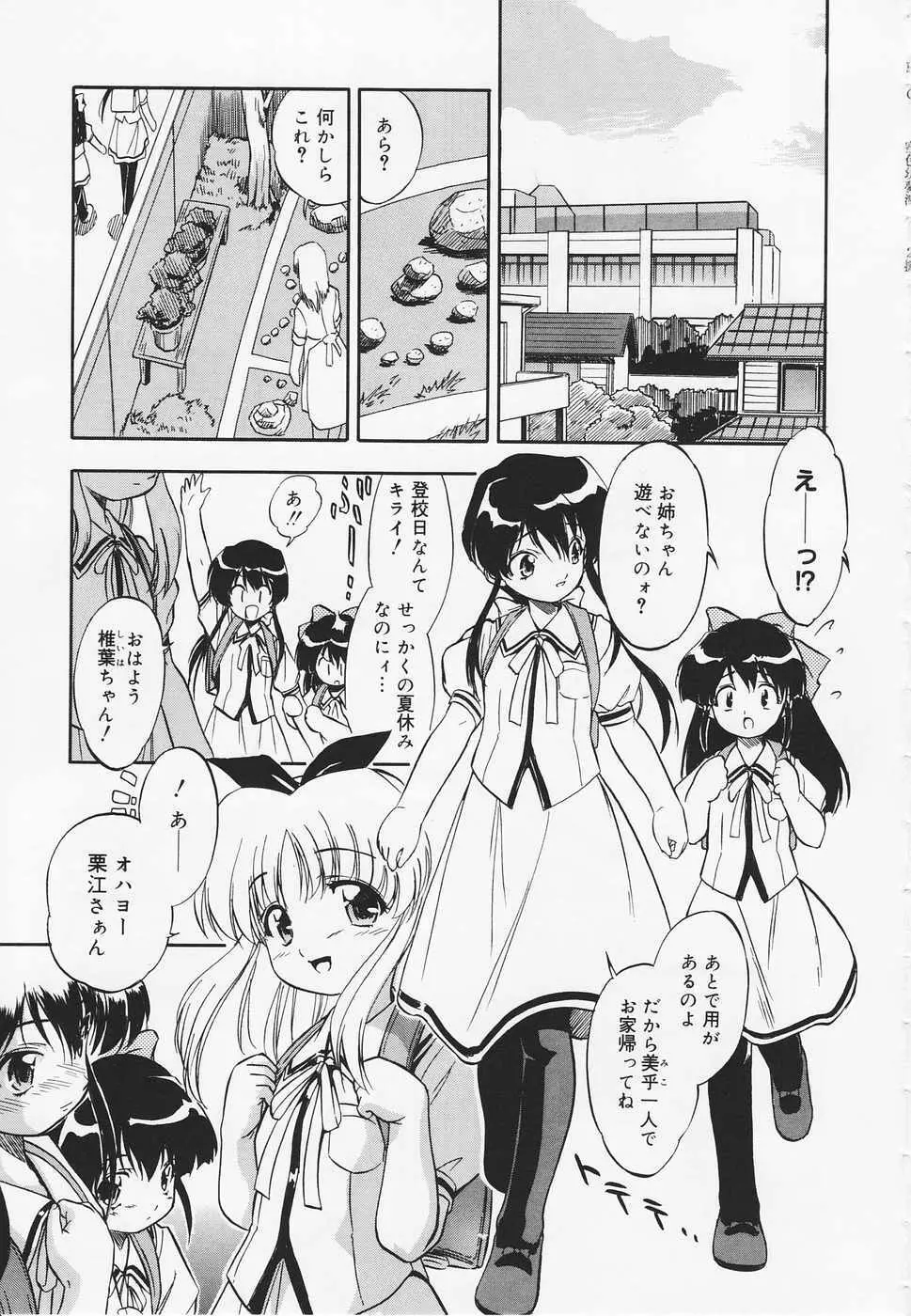 蜜色幼夢淫 Page.16