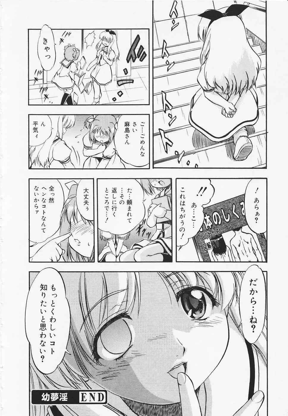 蜜色幼夢淫 Page.51